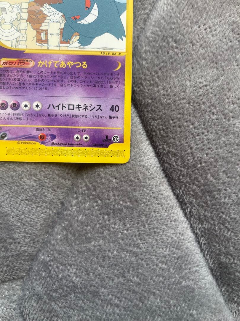 ゲンガー 拡張パック第5弾 神秘なる山 043/088 1ED