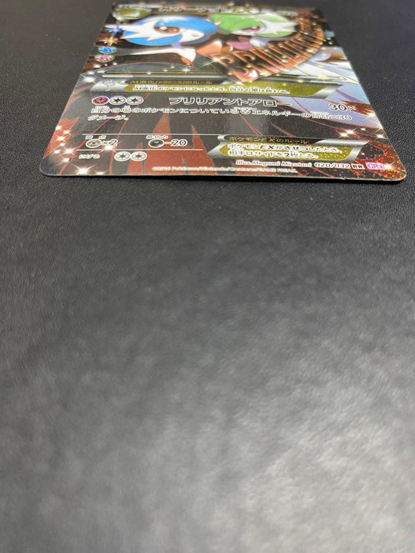 MサーナイトEX RR CP3 ポケキュンコレクション 020/032