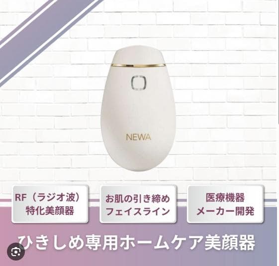 NEWA 美顔器 ゴールド 充電器付き