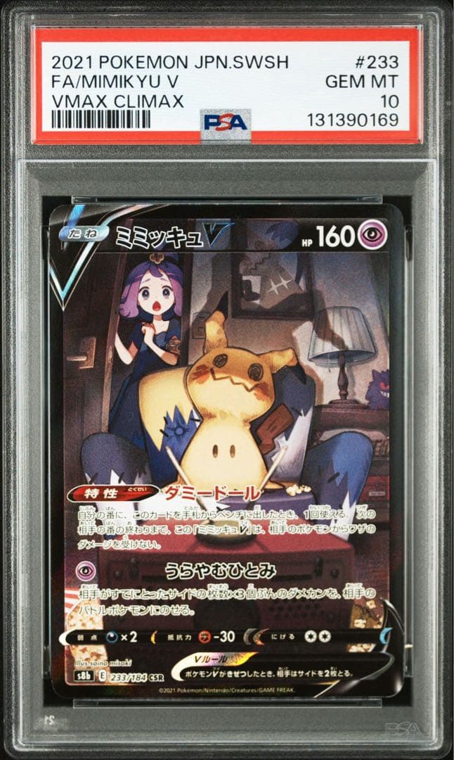 【PSA10】ミミッキュV CHR