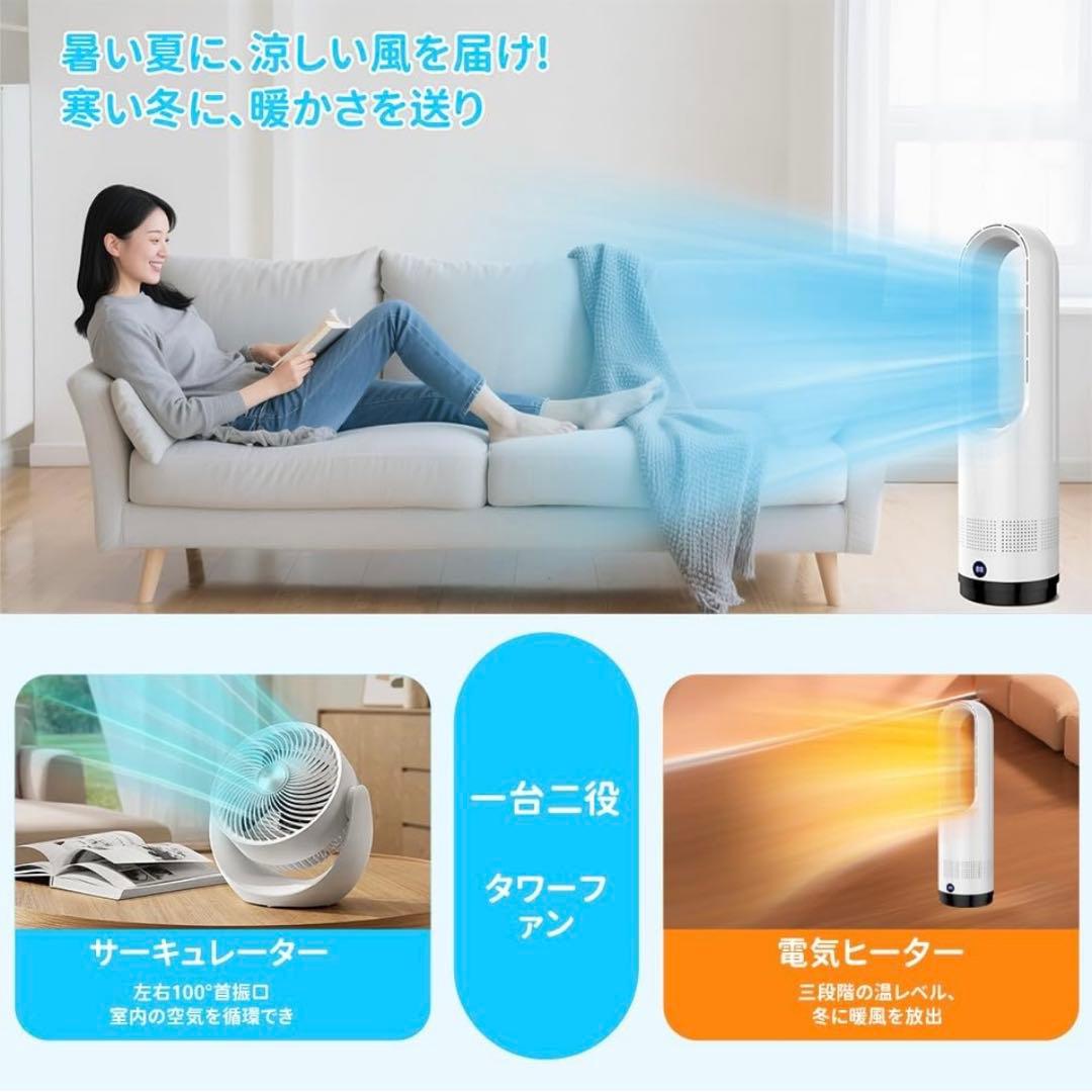09 【1台2役】冷暖兼用 羽なし扇風機＆ヒーター✨スリム・静音・自動首振り