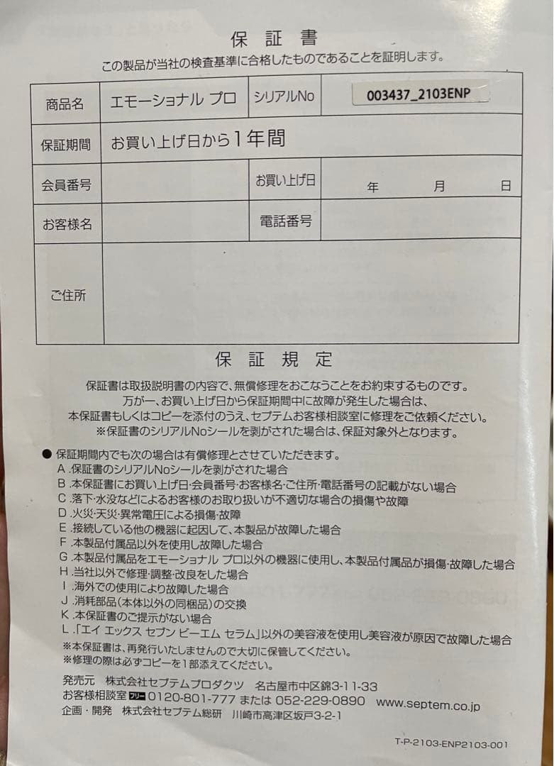 セプテム　エモーショナルプロ 美容液のAX7 2本付き（新品）