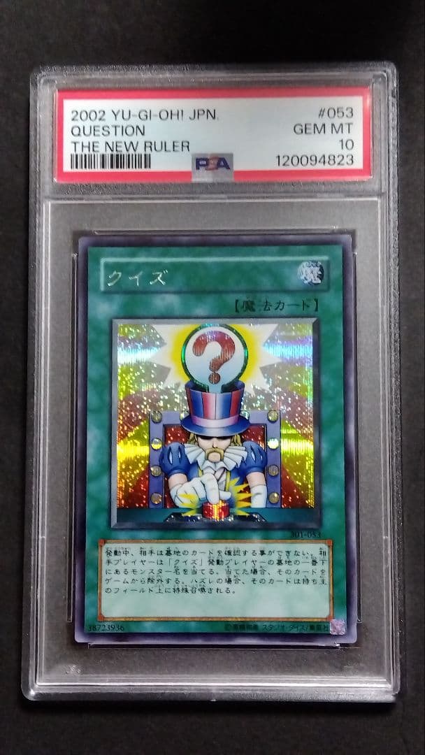 ぱ*読様 【PSA10】「クイズ」シークレット 301-053 QUESTION