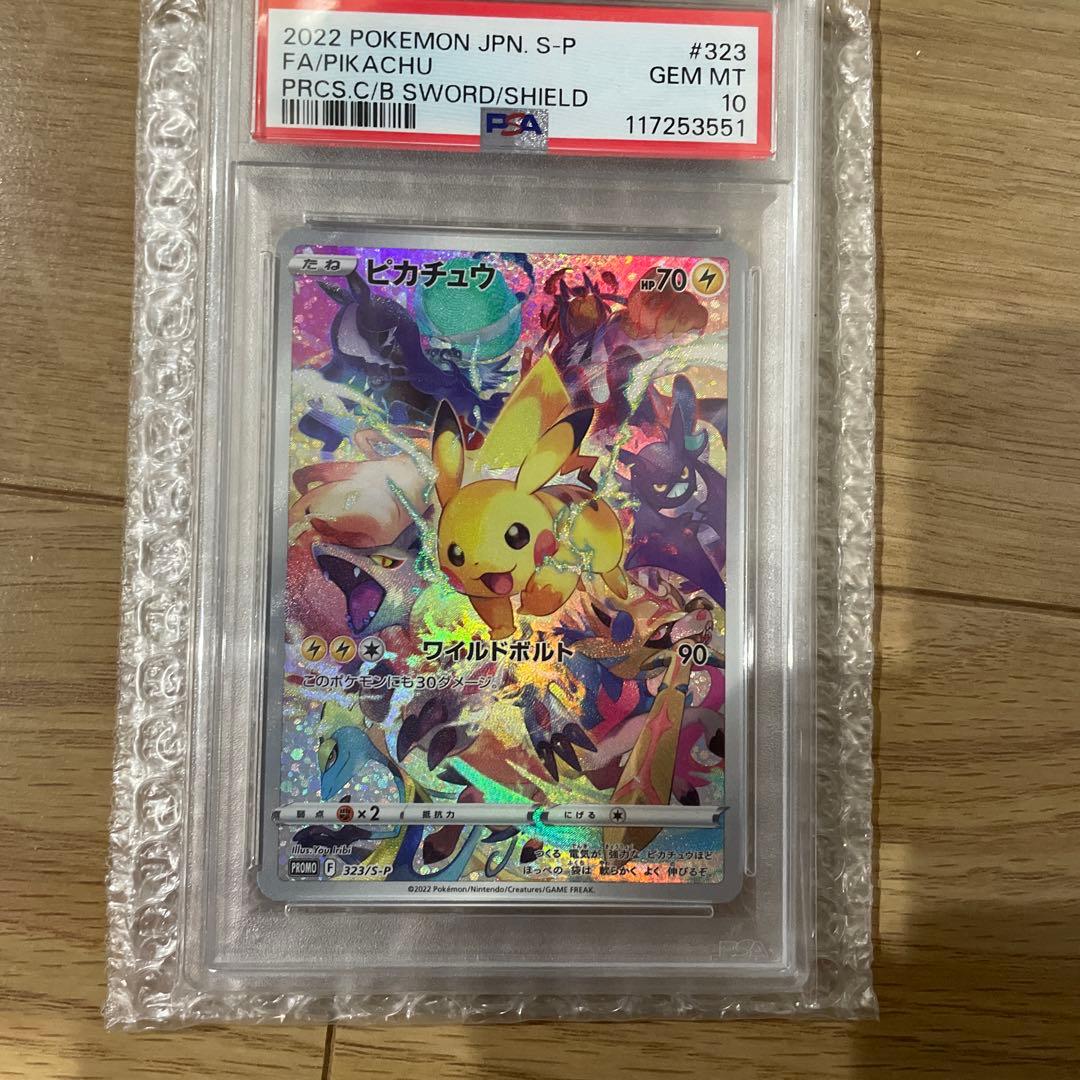 プレシャスコレクターボックス　ピカチュウ PSA 10 #323