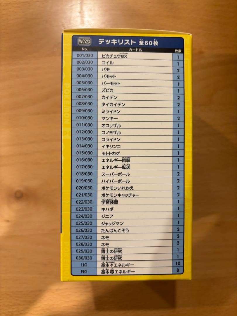 ポケモンカードゲーム WCS2023 横浜記念デッキ ピカチュウ　未開封