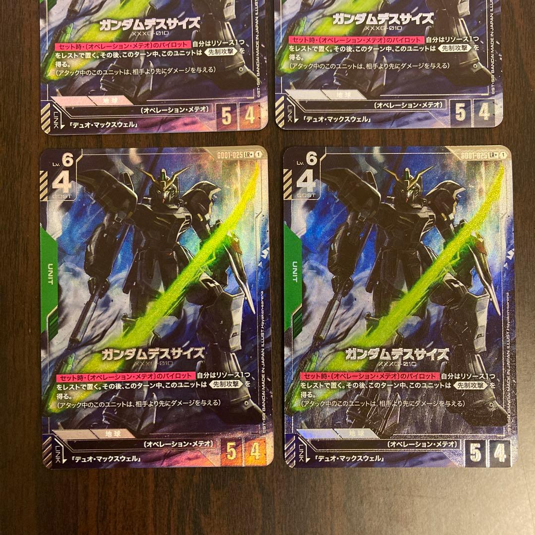 【メルカリ便】ガンダムデスサイズ パラレル　lr+ 4枚