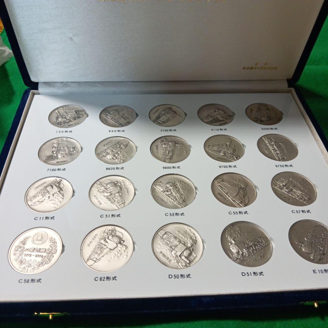 松本徽章工業純銀メダルコレクション 全20枚