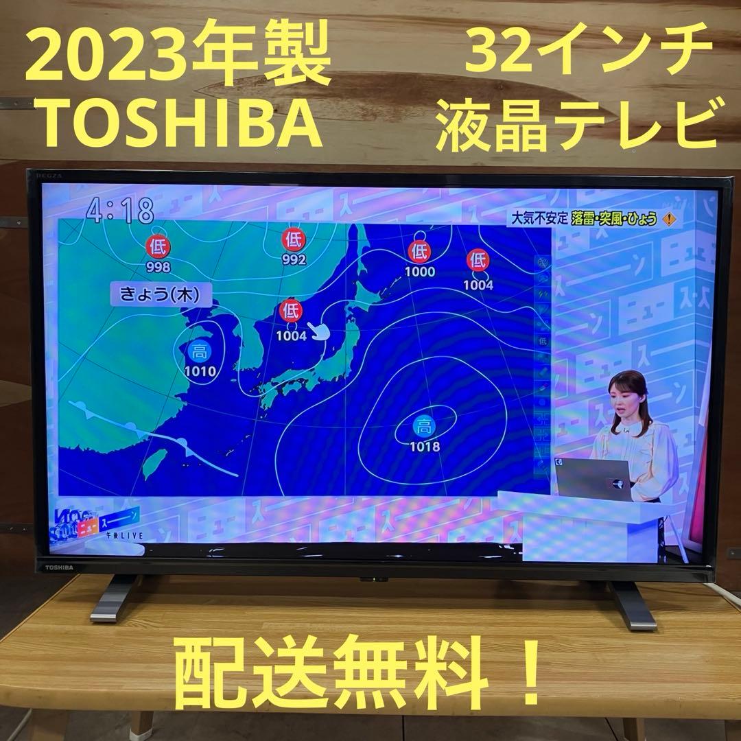 一都三県限定　配送無料　液晶テレビ　TOSHIBA 東芝　2023年　32インチ