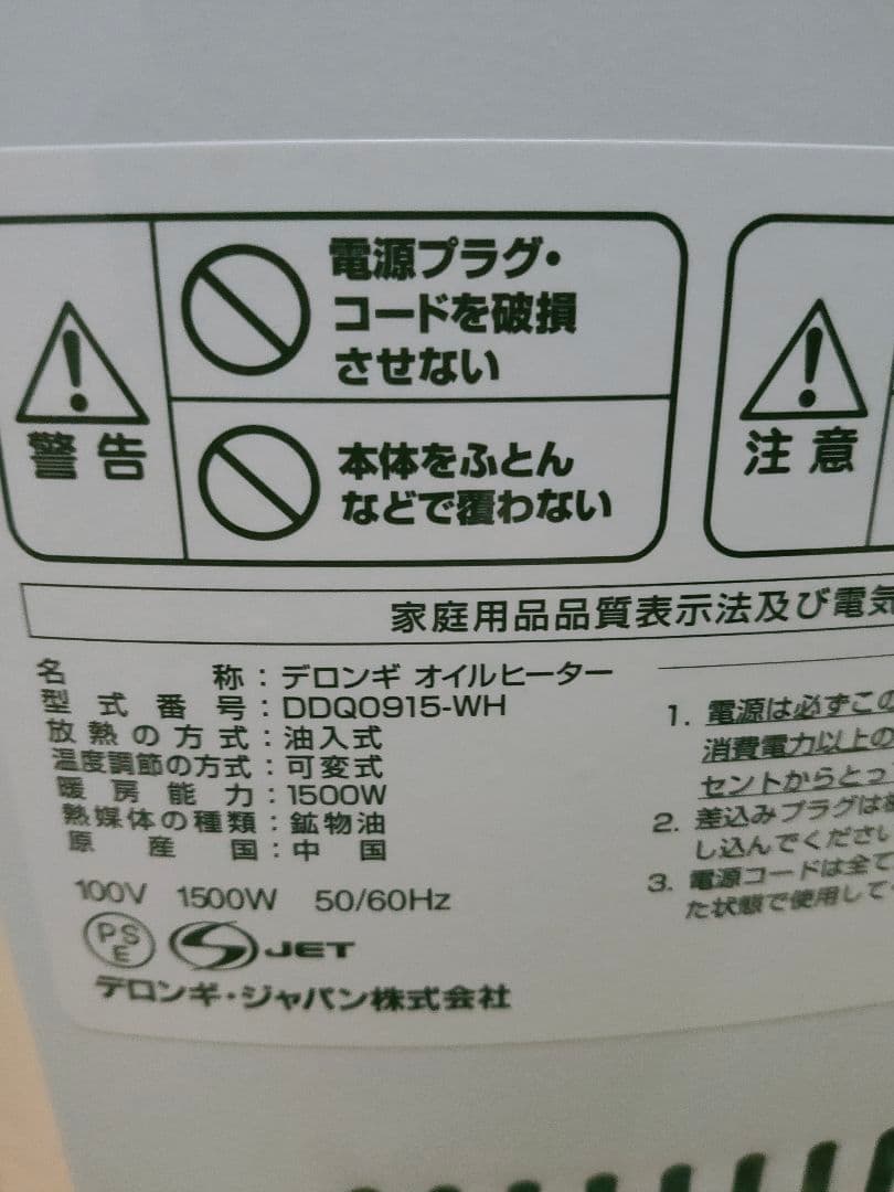 ♪DeLonghi DDQ0915-WH デロンギ 美品 リモコン付き 送料無料