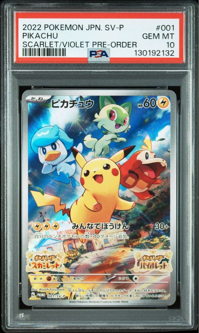 ピカチュウ：パッケージ版『ポケットモンスター スカーレット』 PSA10