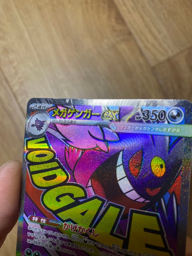 メガゲンガーEX 350HP ポケモンカード