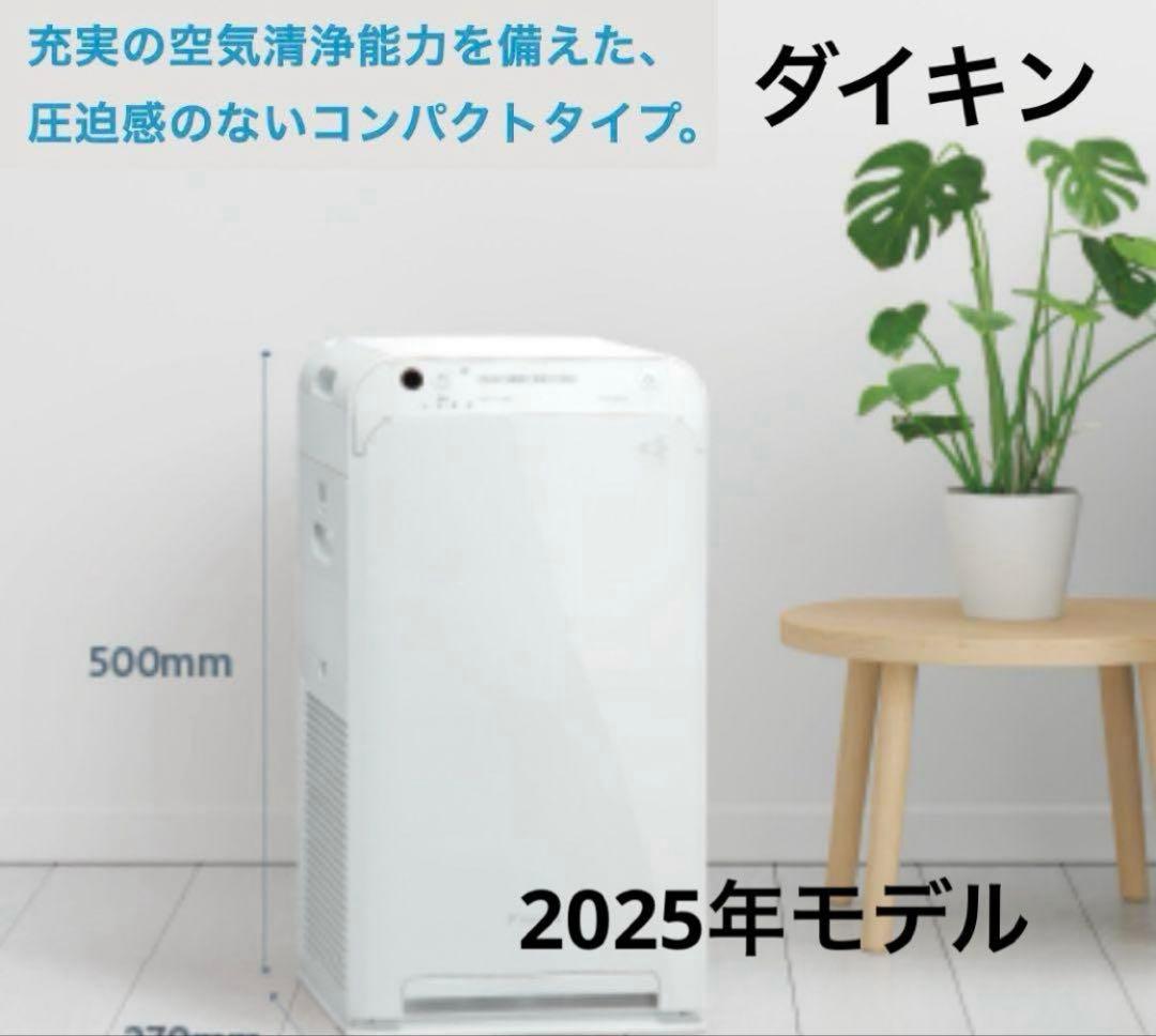 ダイキン空気清浄機最新機種ストリーマACM555A-W