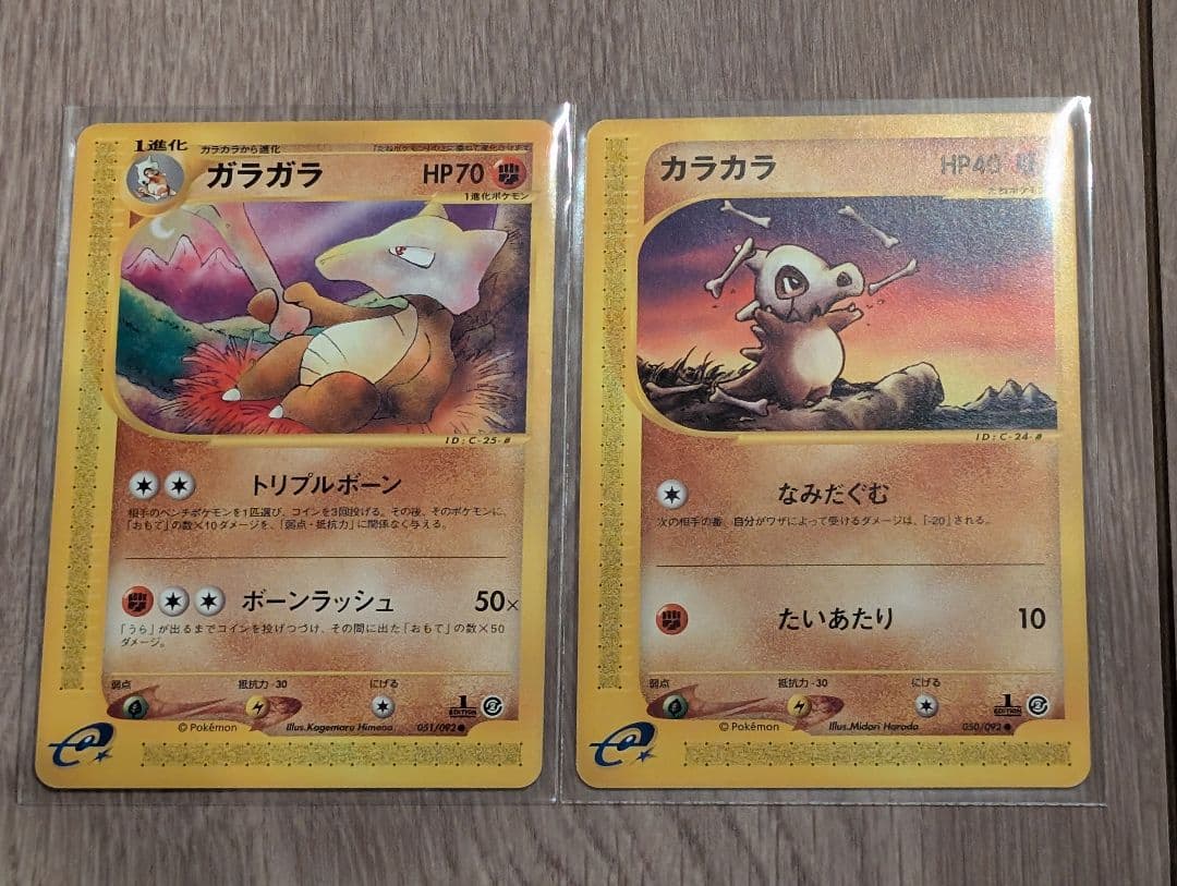 【美品】ガラガラ/カラカラセット ポケモンカード　eシリーズ