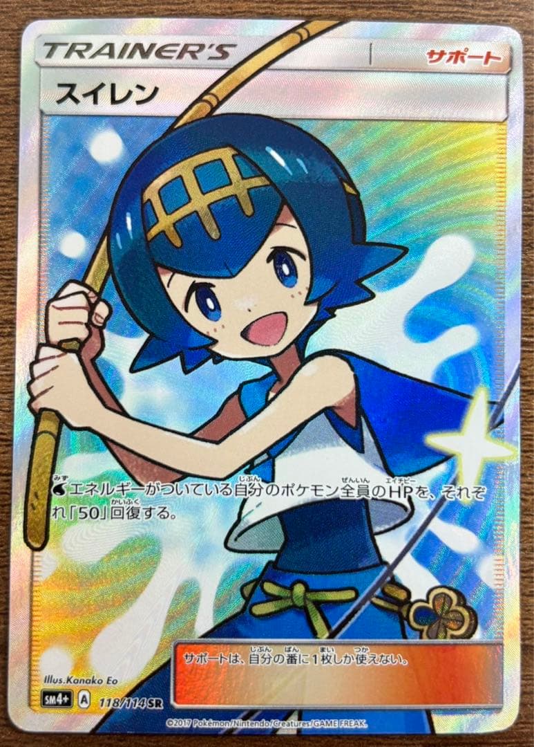 ポケモンカード スイレン SR サポート