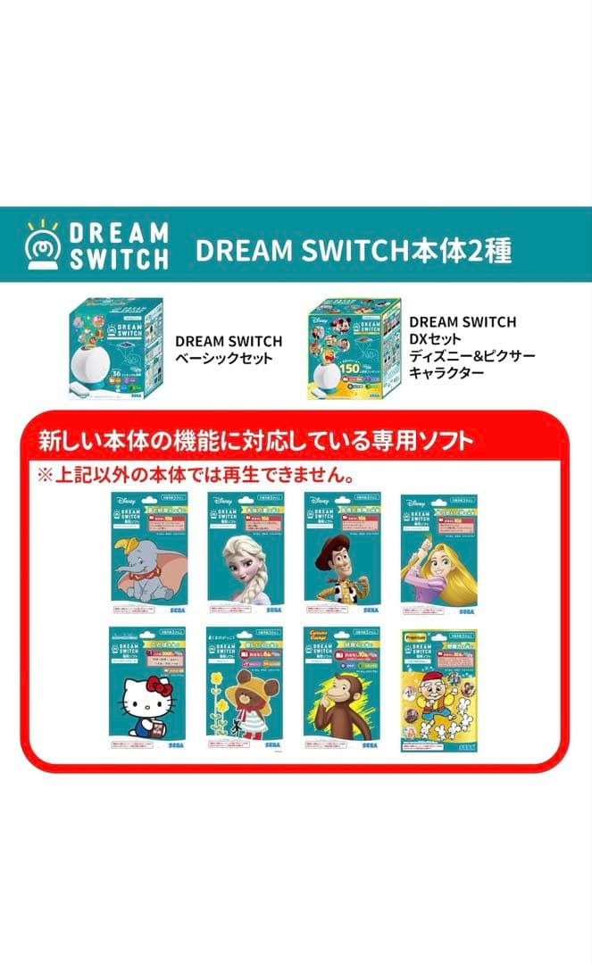 セガフェイブ ドリームスイッチ DXセット ディズニー＆ピクサーキャラクター