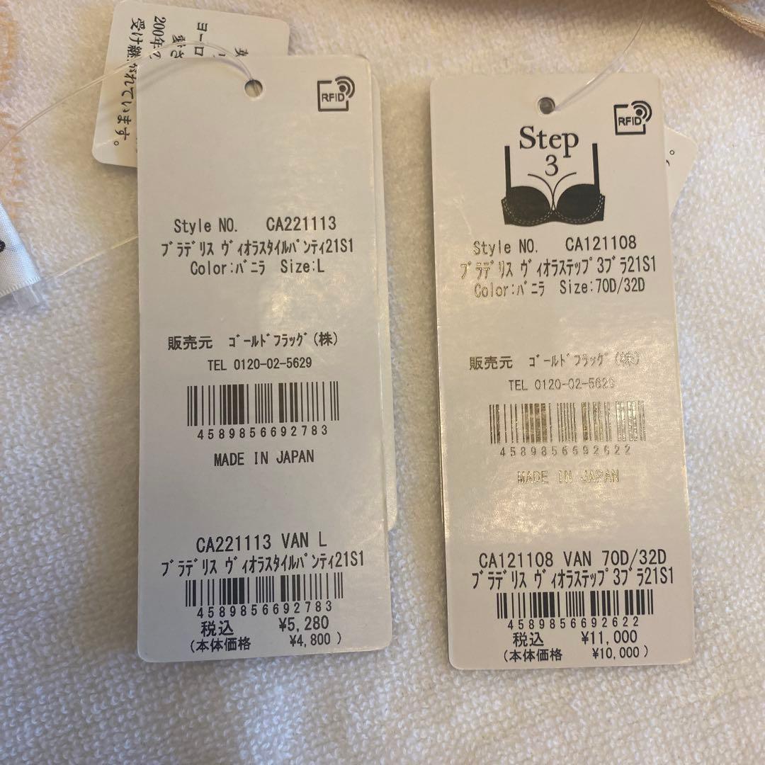 ブラデリスニューヨーク　ブラ&パンティセット　D70