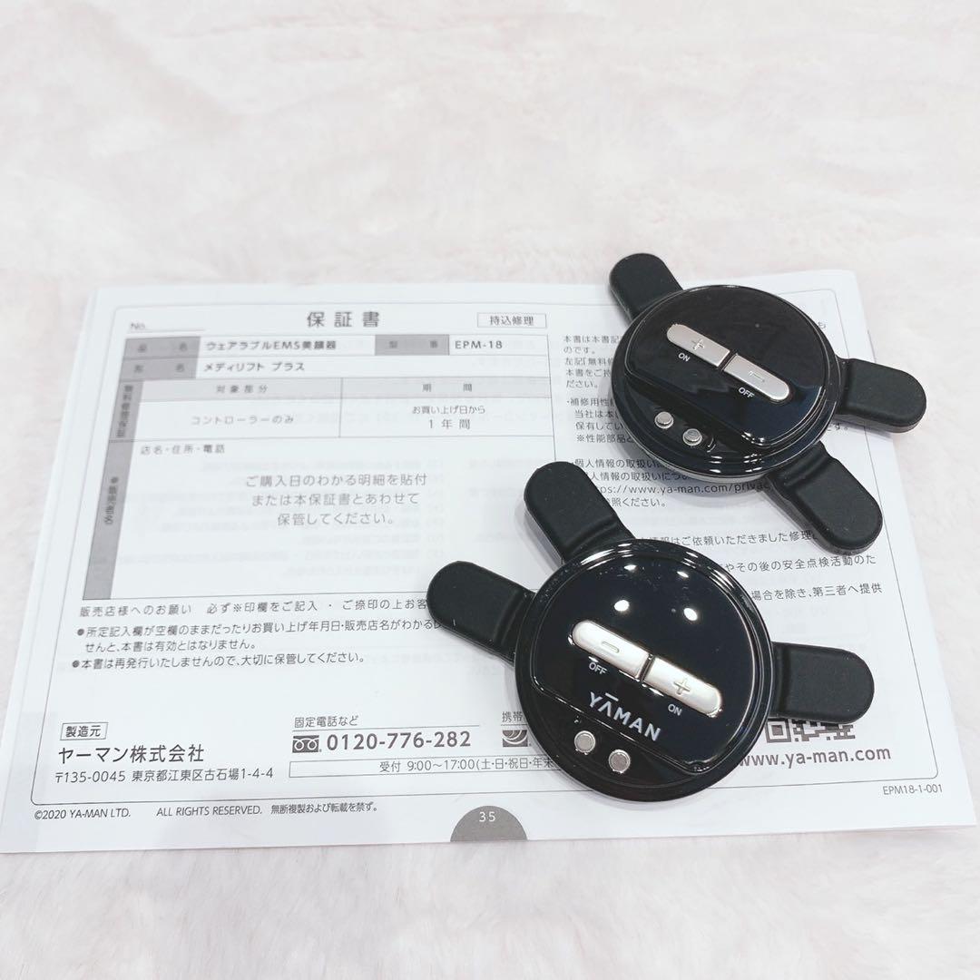 《ほぼ未使用⭐️セラム付き》ヤーマン メディリフト プラス　YA-MAN