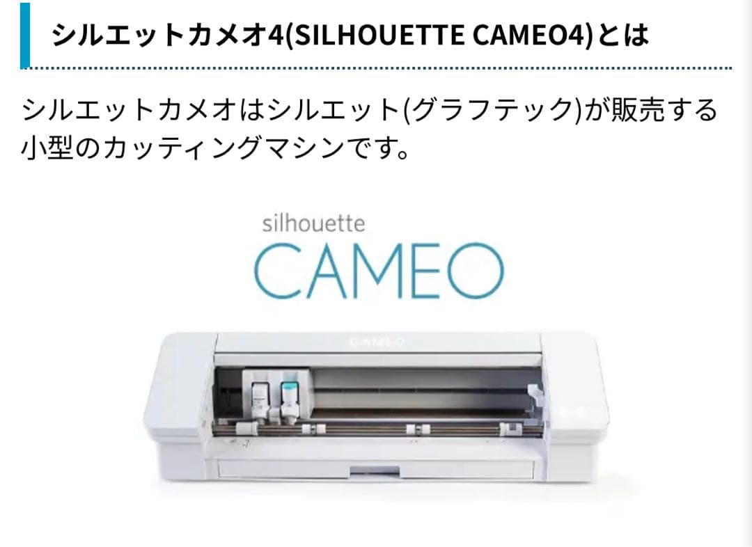 silhouette CAMEO4 カッティングマシン シルエットカメオ4 本体