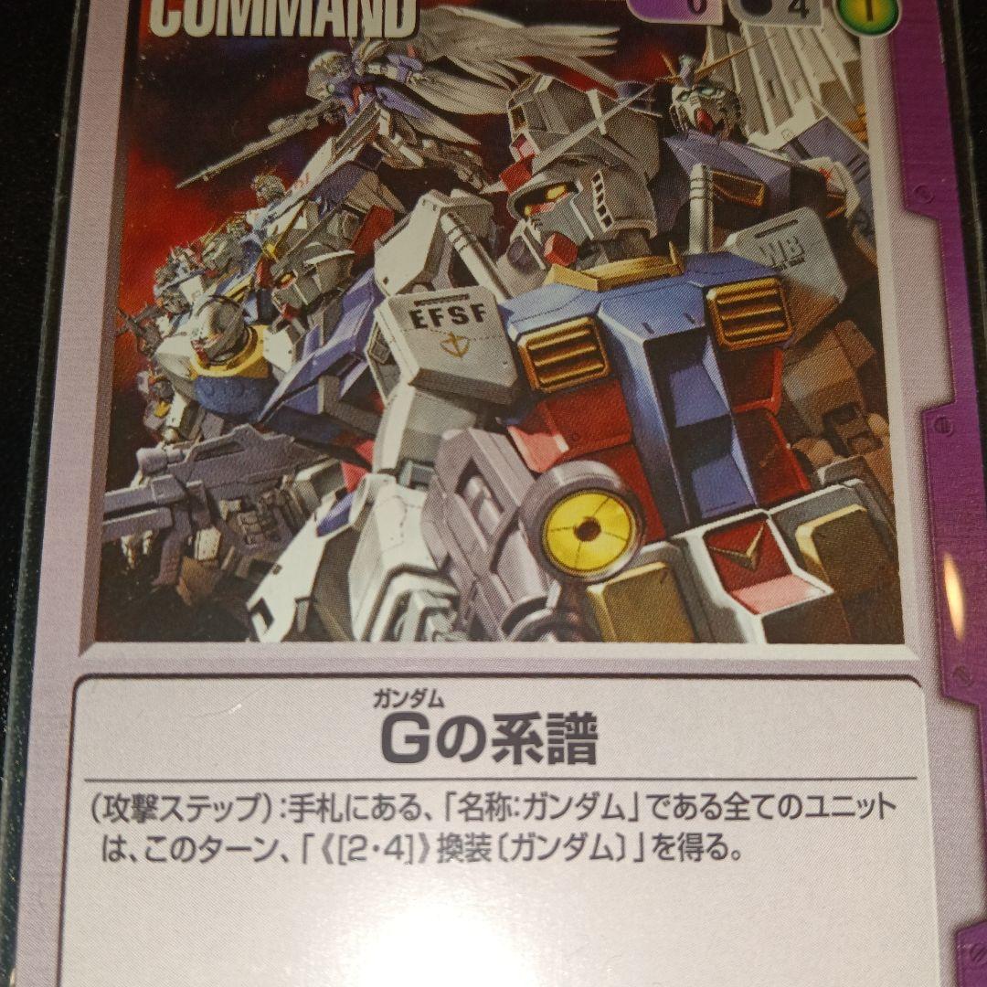 ガンダム Gの系譜 COMMANDカード 2003年