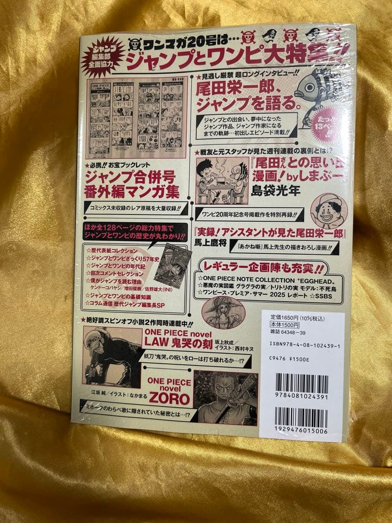 [シュリンク付き]⭐︎ONE PIECE ワンピースマガジン⭐︎20号/プロモ付き