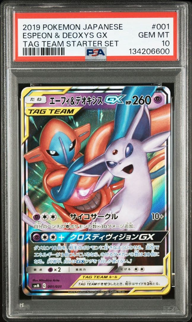 【PSA10】ポケモンカード　エーフィ&デオキシスGX RR①