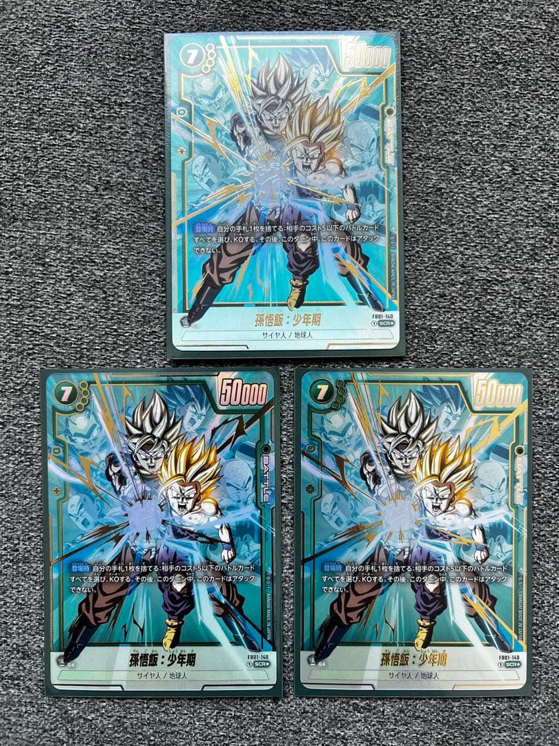 フュージョンワールド SCR パラレル　孫悟飯:少年期　3枚セット