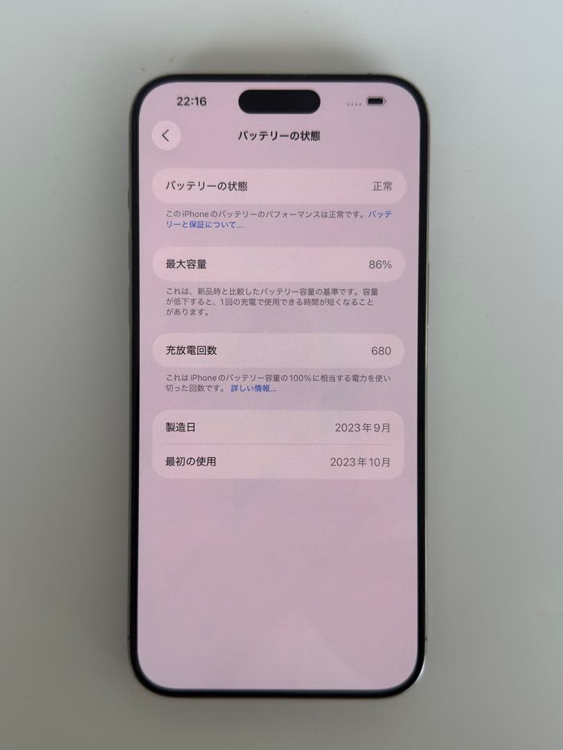 最終値下げ iPhone15Pro Max 512GB バッテリー86%