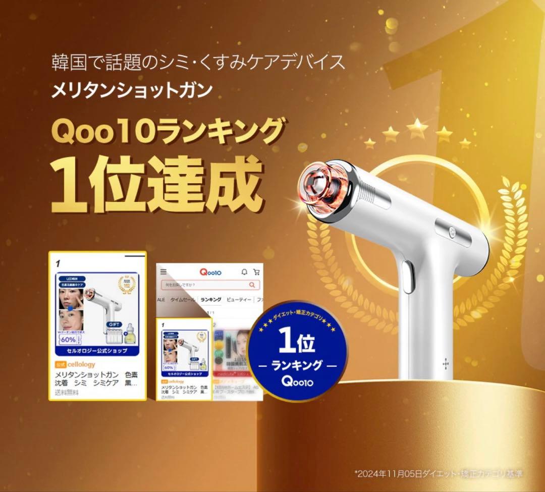 Cellology美顔器《お得セット》