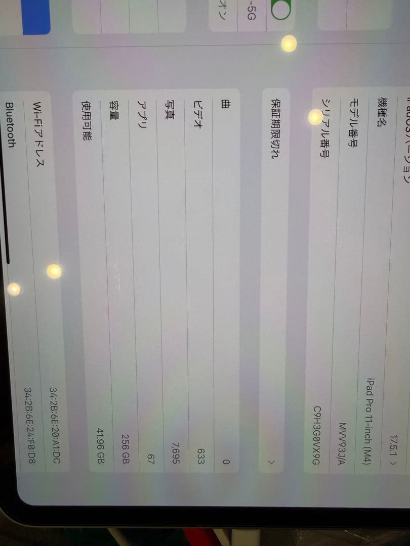 iPadpro M4 11インチ　本日最終値引き