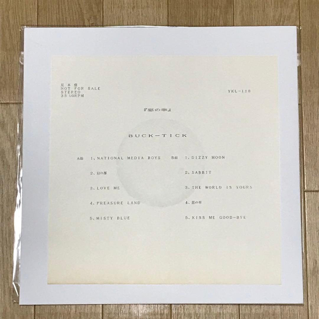 ば*ん様 BUCK-TICK 悪の華 レコード ゆうせん プロモ盤 見本盤