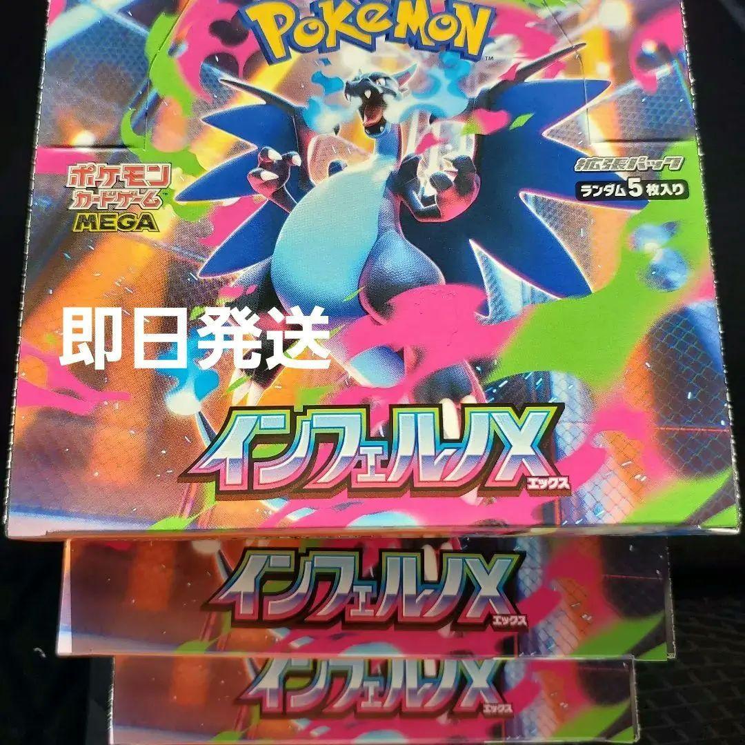 インフェルノX　3BOX　シュリンクなし　ぺりぺりあり