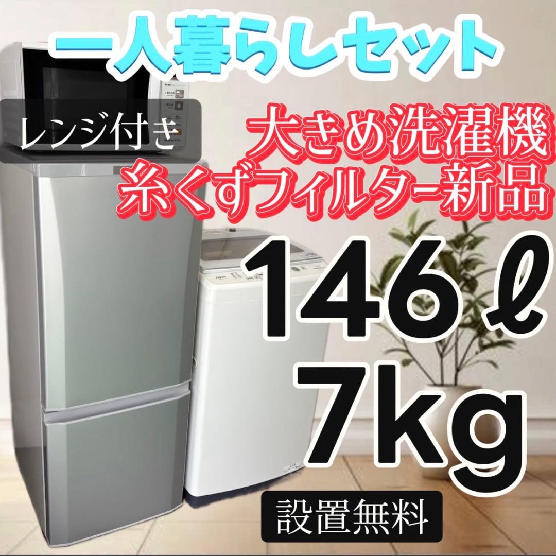 947　⚠️レンジなし　冷蔵庫洗濯機セット　一人暮らし　単身セット　安い　設置無料