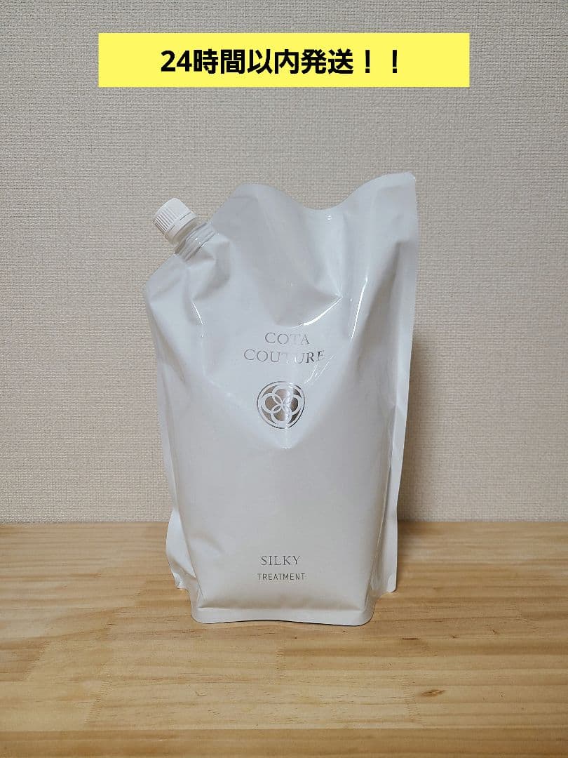 コタクチュール シルキー トリートメント 2kg 業務用 詰替