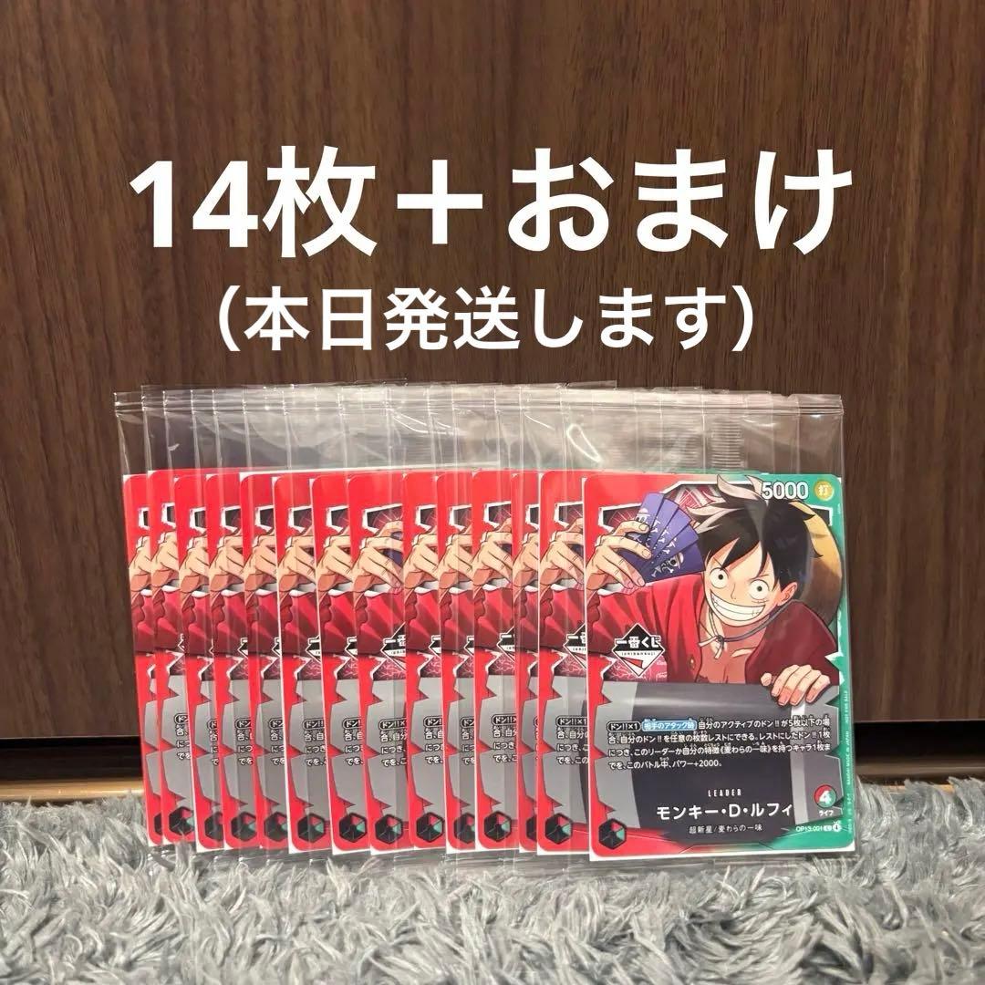 一番くじ ONEPIECE CARD GAME ルフィ　プロモカード　14枚