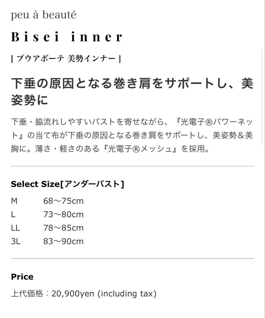 peu à beaute （1回着用）美勢インナー Mサイズ　ブラック【値下げ】