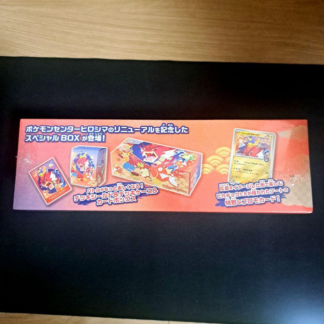 【週末特価】【新品・未開封】ポケモンカード　スペシャルBOX ヒロシマ