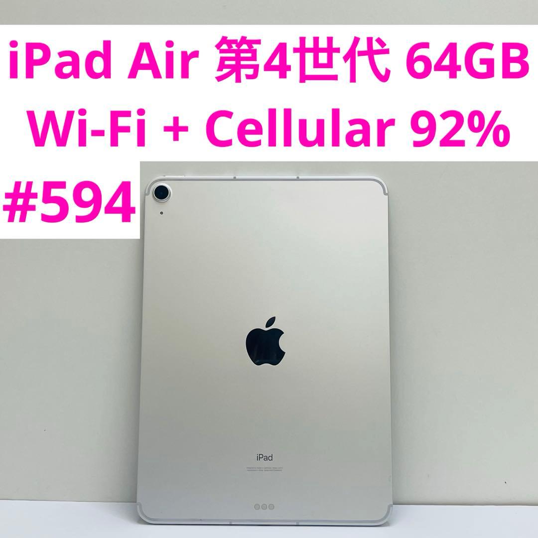 iPad Air 第4世代 64GB Wi-Fi + Cellular 92%