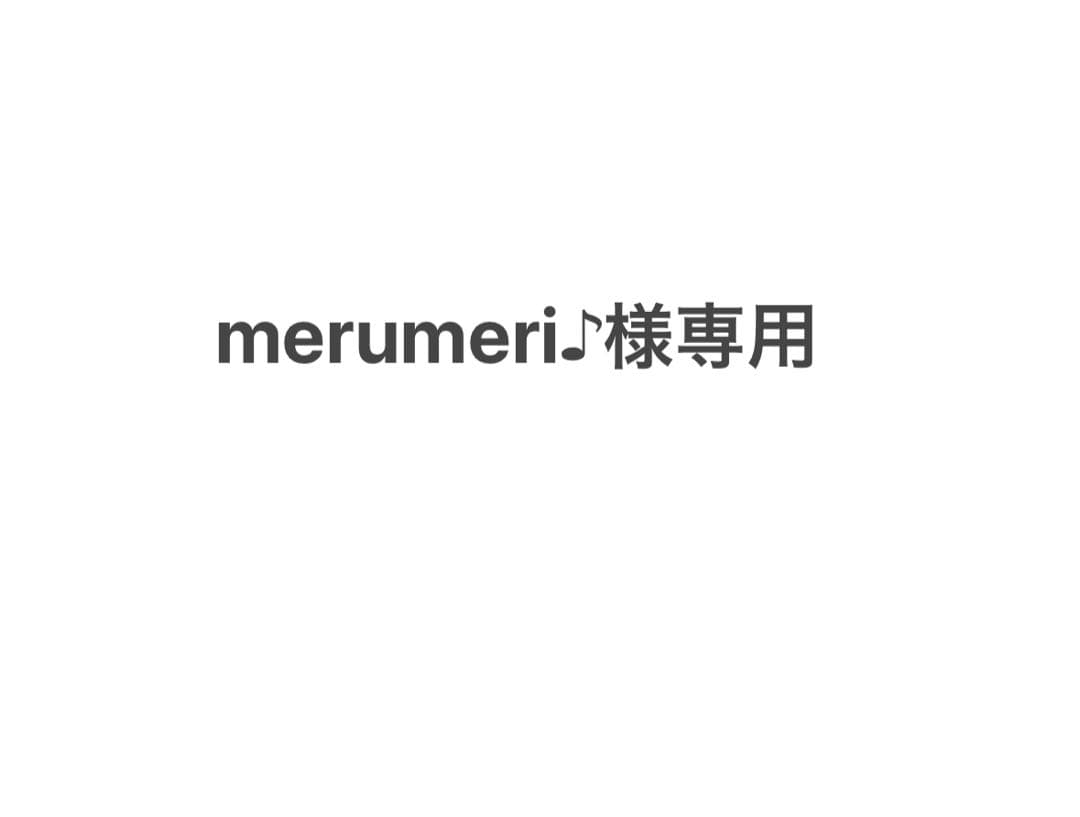 merumeri♪