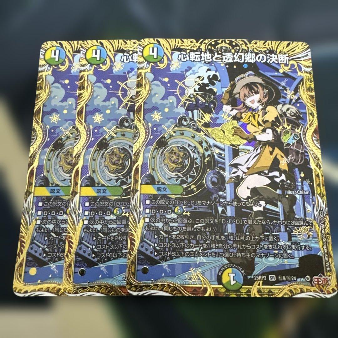 パーフェクトアドベンチャー　シク　3枚