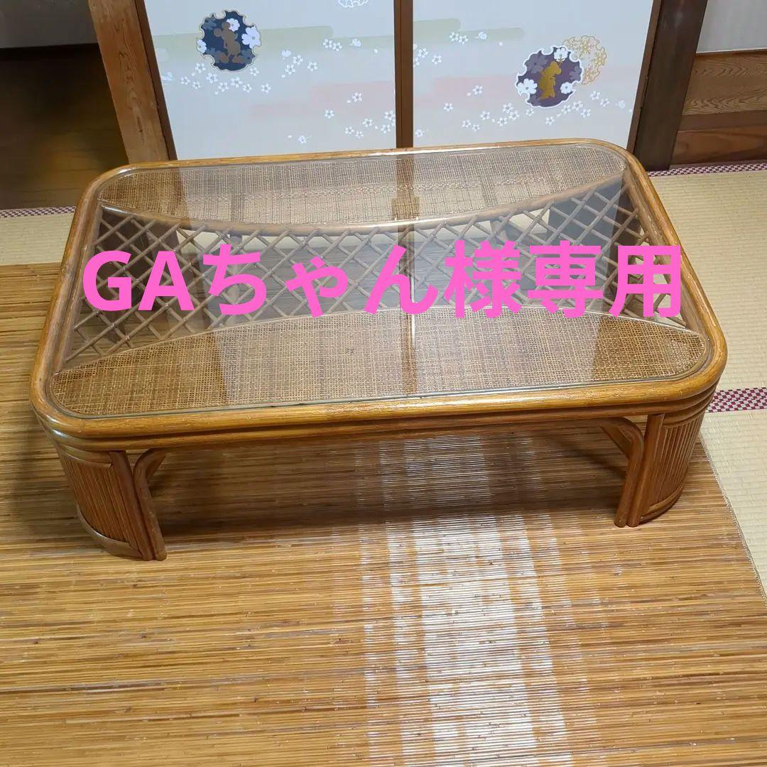 ラタン製 ガラス天板 座卓 センターテーブル ローテーブル