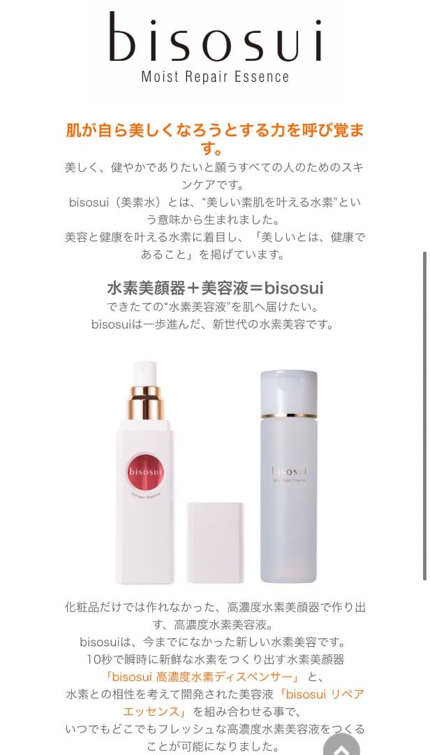 値下げ！美品！新品！水素発生美顔器 bisosui
