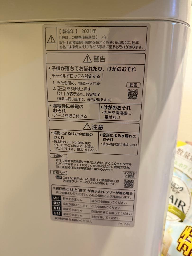 Panasonic NA-FA90H9 2021年式 縦型洗濯機 本体