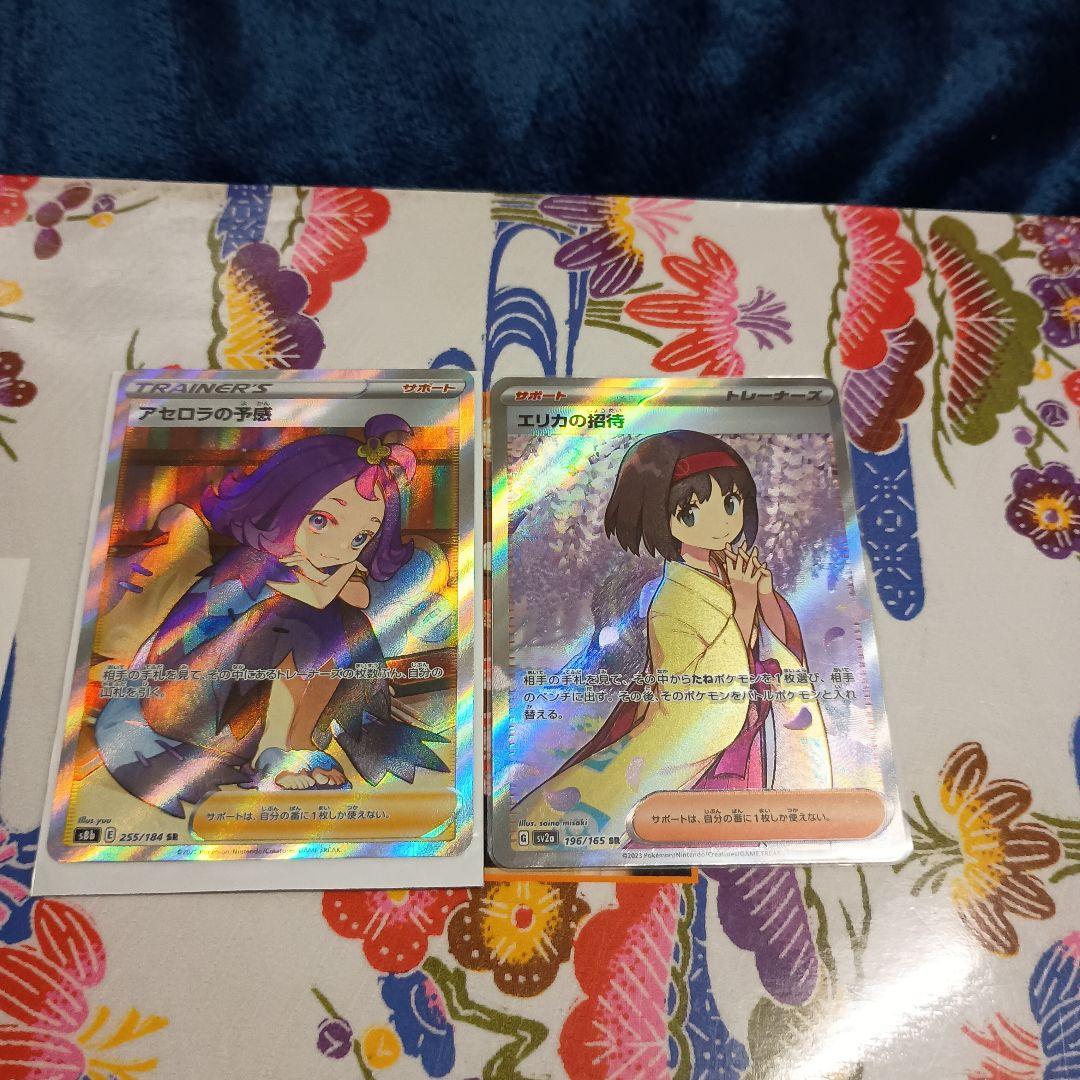 き*う様 アセロラのいたずら.SAR.SR アセロラの予感SR、エリカの招待