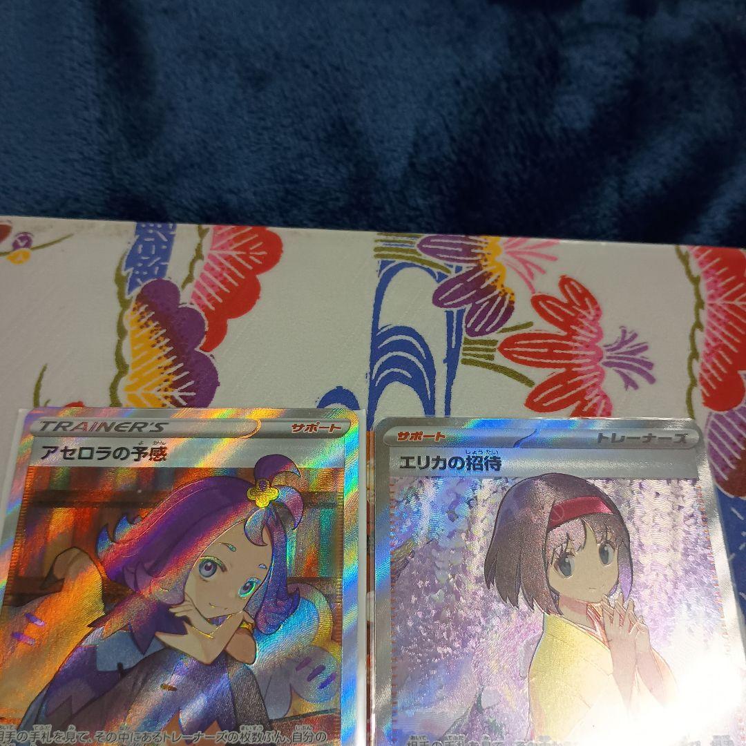 き*う様 アセロラのいたずら.SAR.SR アセロラの予感SR、エリカの招待