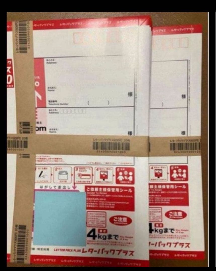 レターパックプラス　20枚