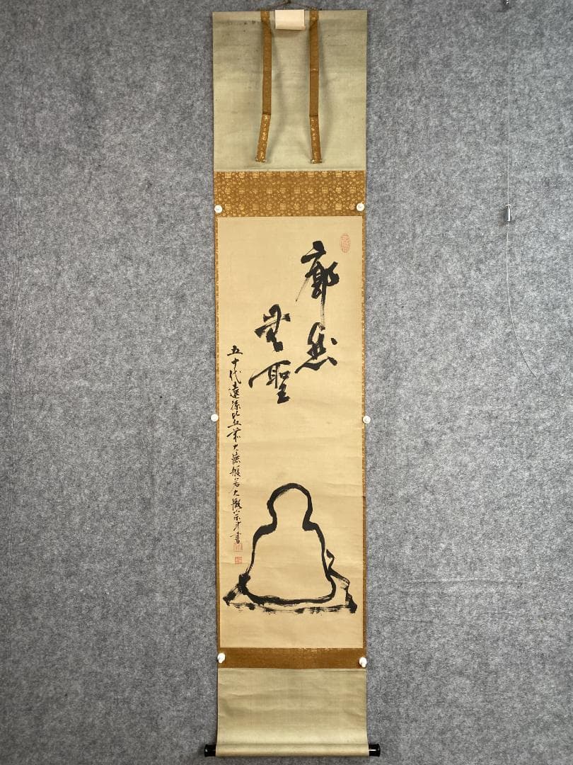 良*様 大徹宗斗『面壁達磨』画賛 茶道具 大徳寺四百三十世 臨済宗 掛軸2311
