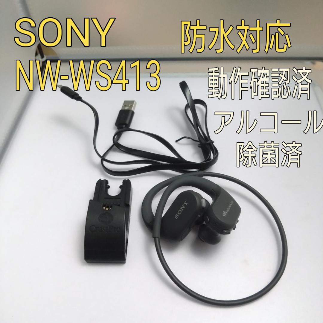 SONY NW-WS413　4GB　防水スポーツ向けウォークマン　動作中古