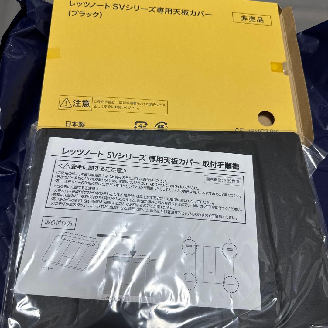 レッツノートSV専用天板カバー ブラック