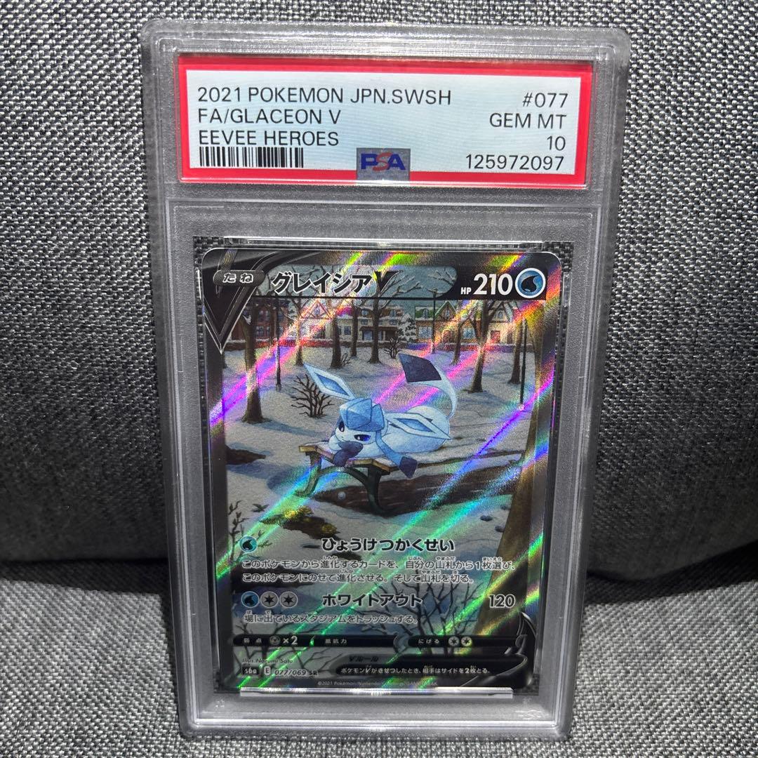 グレイシアV SR 077/069 PSA10