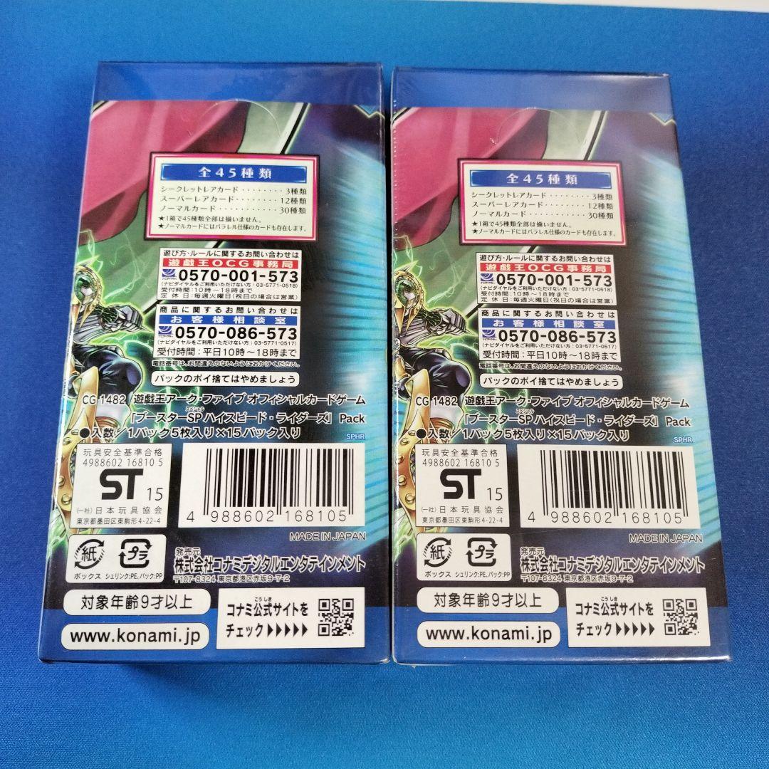 遊戯王ARC-V ブースターSP ハイスピードライダーズ 未開封BOX 2箱